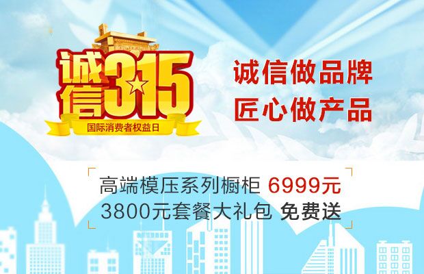 利百佳315活動火爆來襲——利百佳6999幫你搞定一套櫥柜