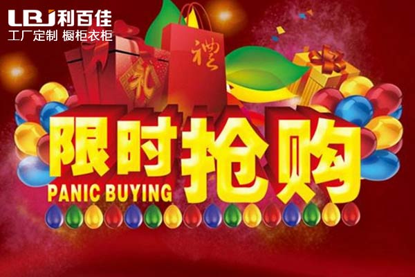 【利百佳全屋定制】店鋪裝修升級，開業(yè)大鉅惠來啦！